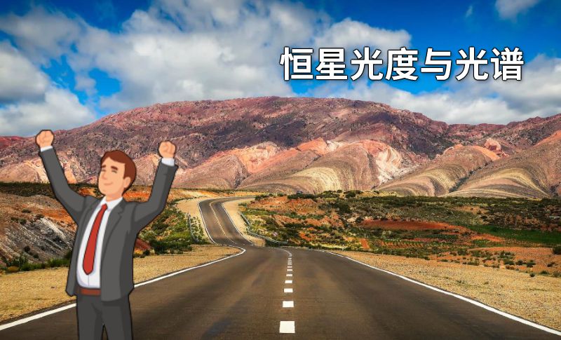 恒星光度与光谱 动画制作软件有哪些