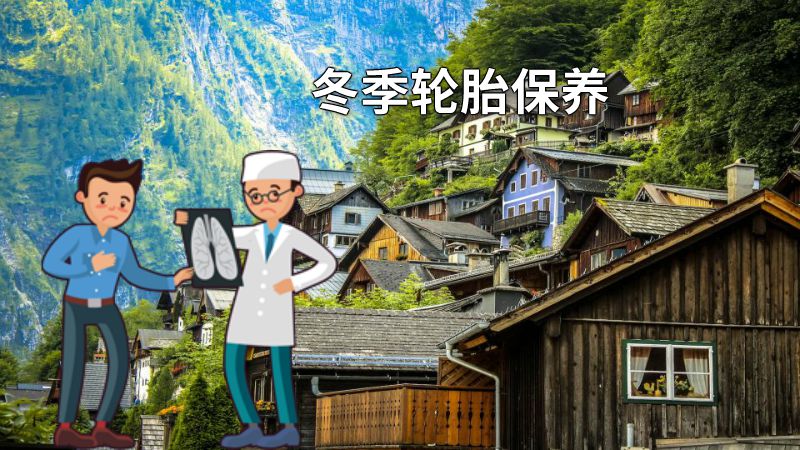 冬季轮胎保养 动画制作软件有哪些