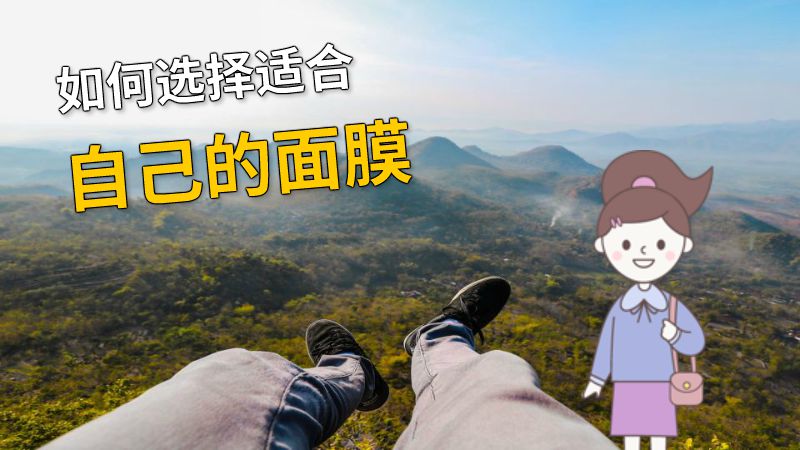 如何选择适合自己的面膜 动画制作软件有哪些