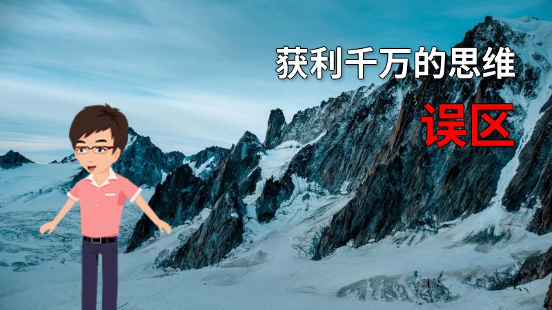 获利千万的思维误区 动画制作软件有哪些