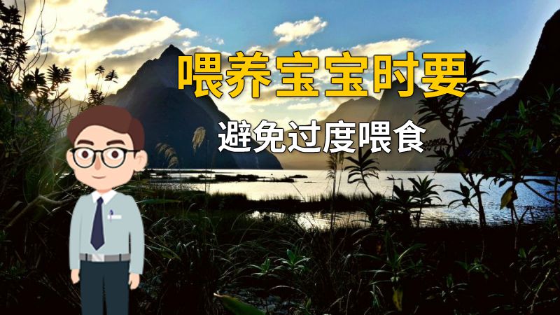 喂养宝宝时要避免过度喂食 动画制作软件有哪些