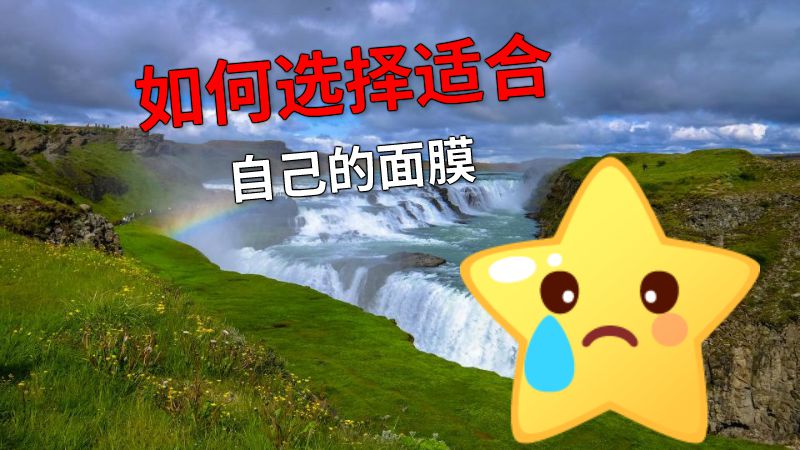 如何选择适合自己的面膜 动画制作软件有哪些