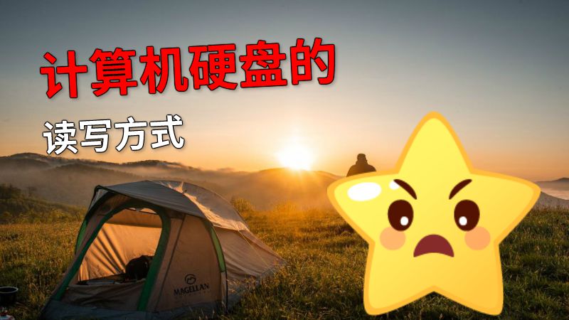 计算机硬盘的读写方式 动画制作软件有哪些