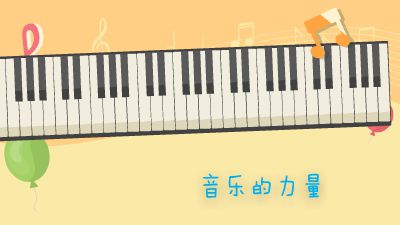音乐的力量 动画制作软件有哪些