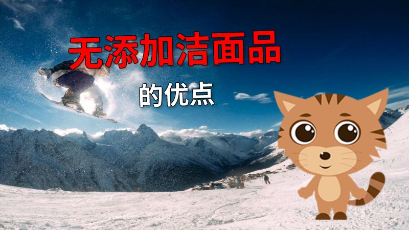 无添加洁面品的优点 动画制作软件有哪些