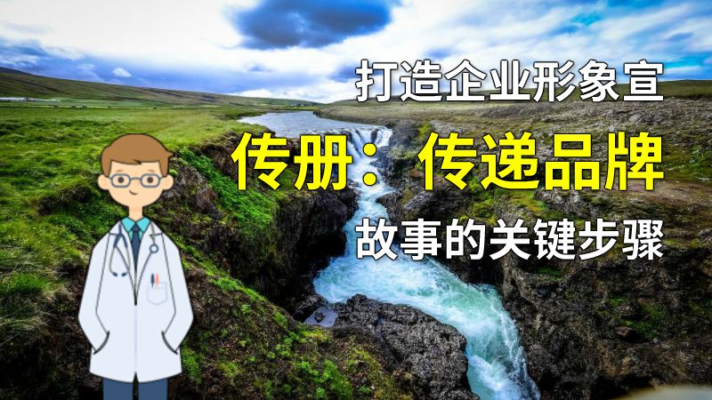 打造企业形象宣传册：传递品牌故事的关键步骤 动画制作软件有哪些