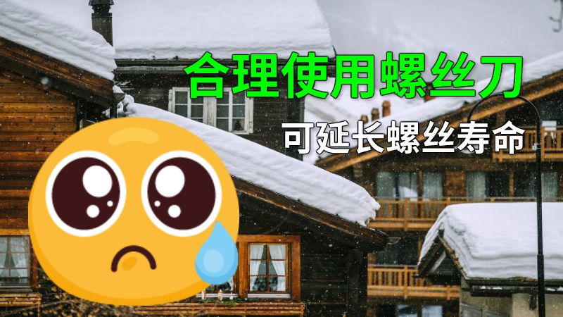 合理使用螺丝刀可延长螺丝寿命 动画制作软件有哪些