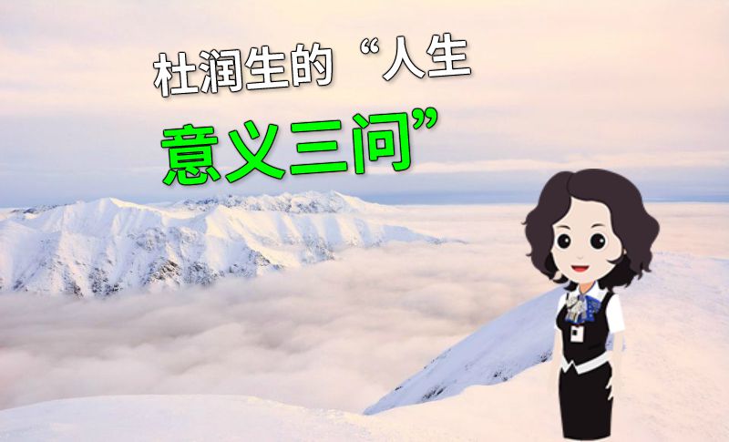 杜润生的“人生意义三问” 动画制作软件有哪些