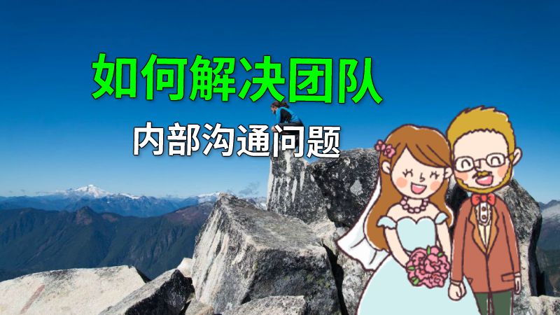 如何解决团队内部沟通问题 动画制作软件有哪些