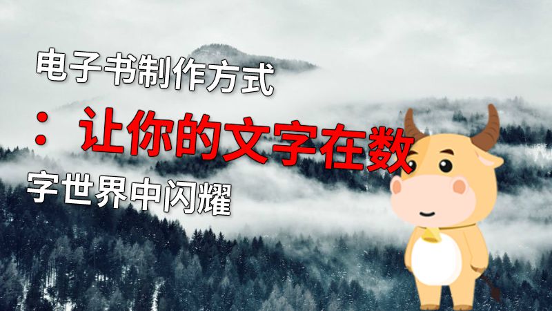 电子书制作方式：让你的文字在数字世界中闪耀 动画制作软件有哪些
