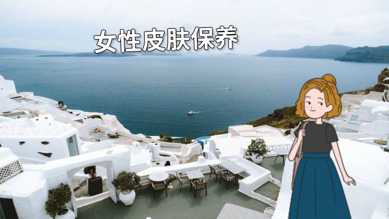 女性皮肤保养 动画制作软件有哪些