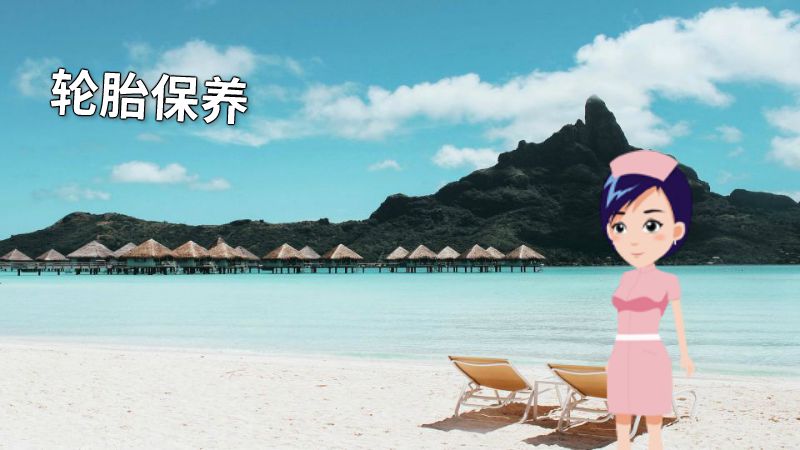 轮胎保养 动画制作软件有哪些