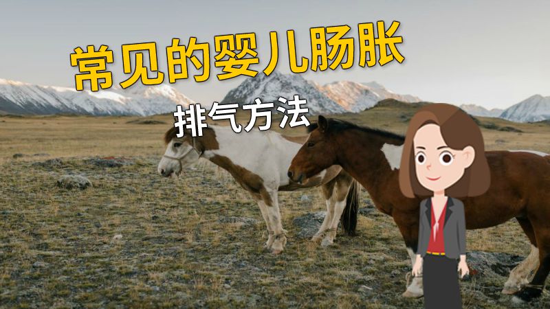 常见的婴儿肠胀排气方法 动画制作软件有哪些