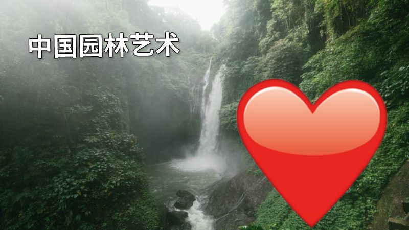 中国园林艺术 动画制作软件有哪些