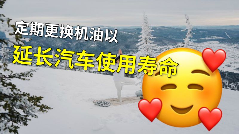 定期更换机油以延长汽车使用寿命 动画制作软件有哪些