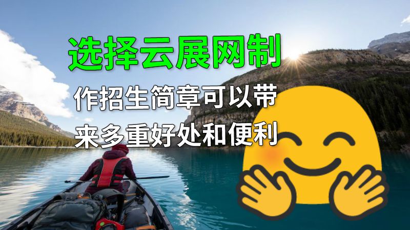 选择云展网制作招生简章可以带来多重好处和便利 动画制作软件有哪些