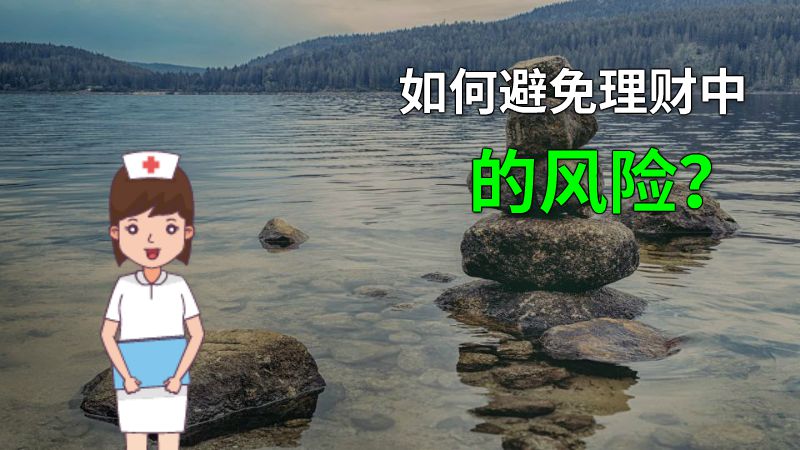 如何避免理财中的风险？ 动画制作软件有哪些