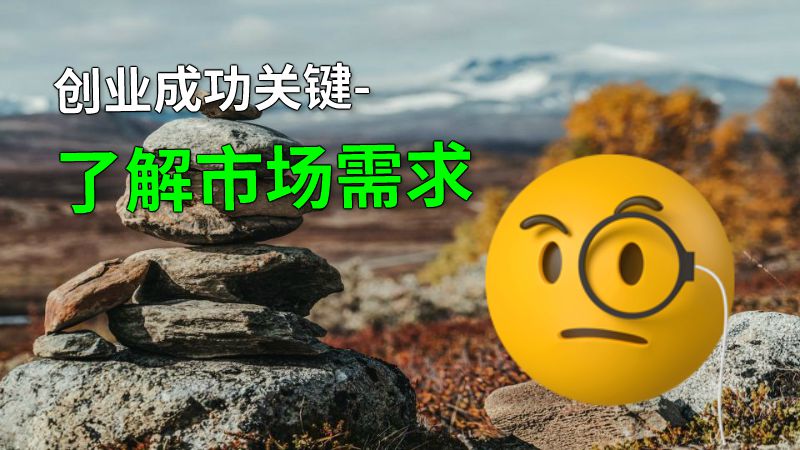 创业成功关键-了解市场需求 动画制作软件有哪些
