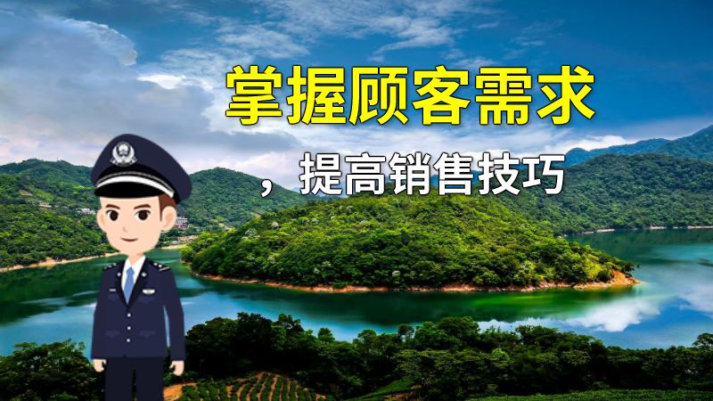 掌握顾客需求，提高销售技巧 动画制作软件有哪些