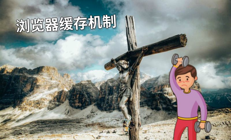 浏览器缓存机制 动画制作软件有哪些
