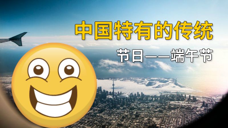 中国特有的传统节日——端午节 动画制作软件有哪些