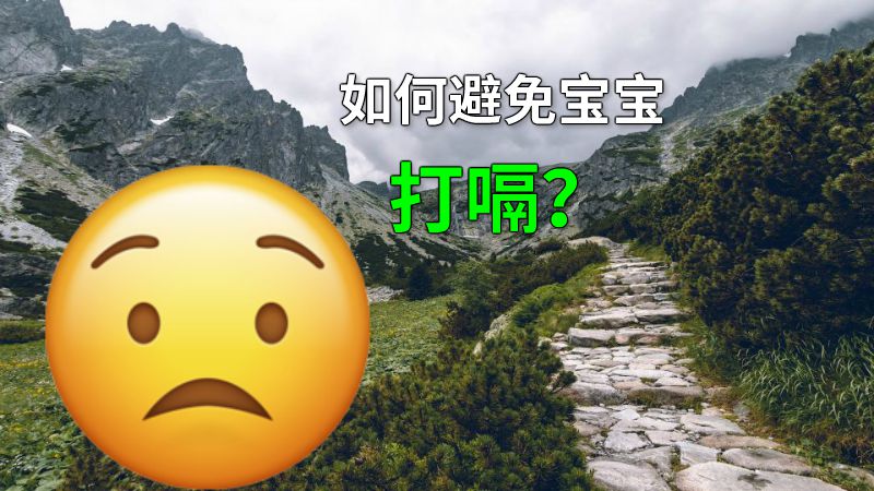 如何避免宝宝打嗝？ 动画制作软件有哪些