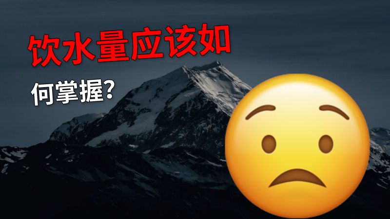 饮水量应该如何掌握？ 动画制作软件有哪些
