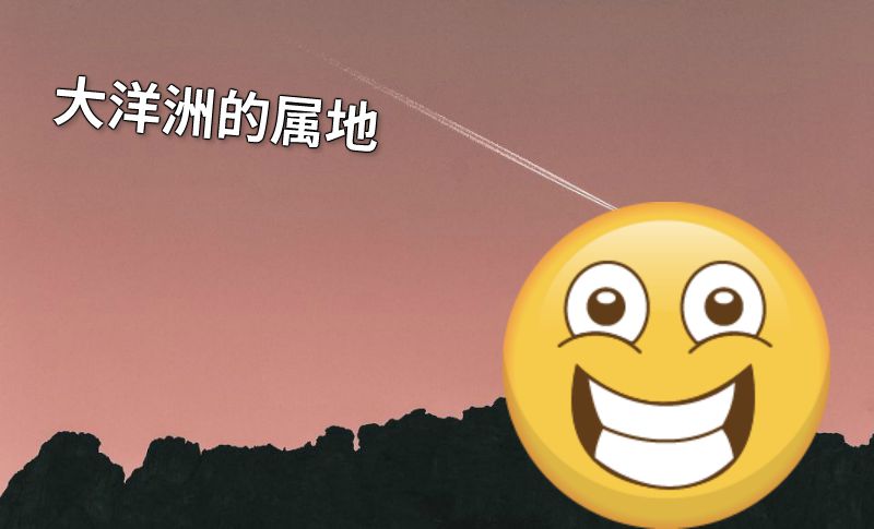 大洋洲的属地 动画制作软件有哪些