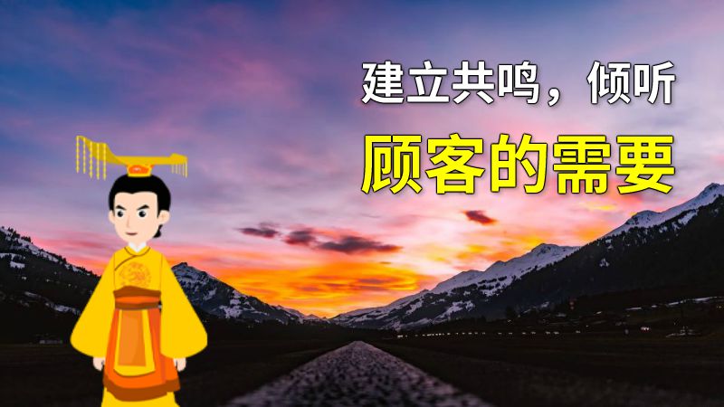建立共鸣，倾听顾客的需要 动画制作软件有哪些