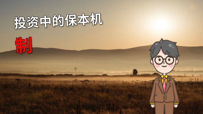 投资中的保本机制 动画制作软件有哪些