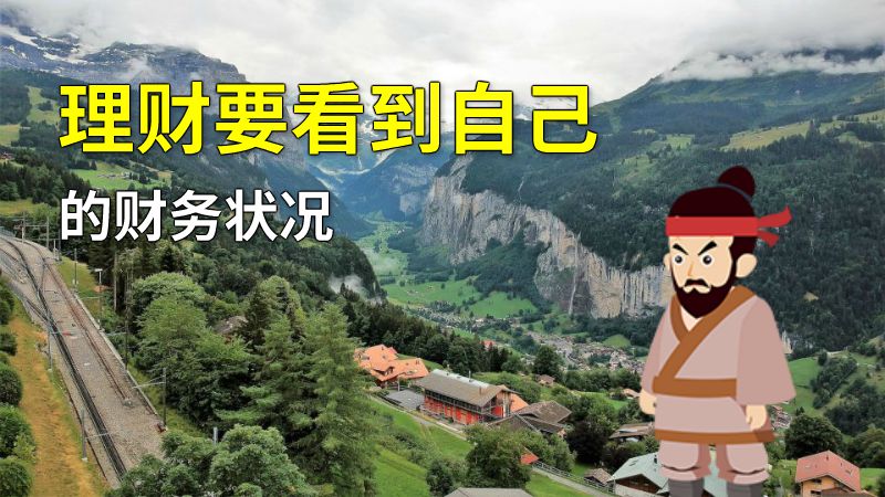 理财要看到自己的财务状况 动画制作软件有哪些