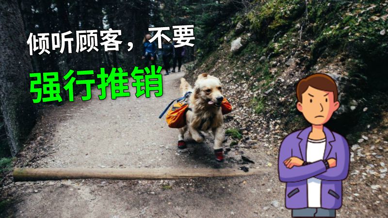 倾听顾客，不要强行推销 动画制作软件有哪些