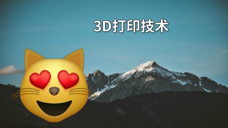 3D打印技术 动画制作软件有哪些