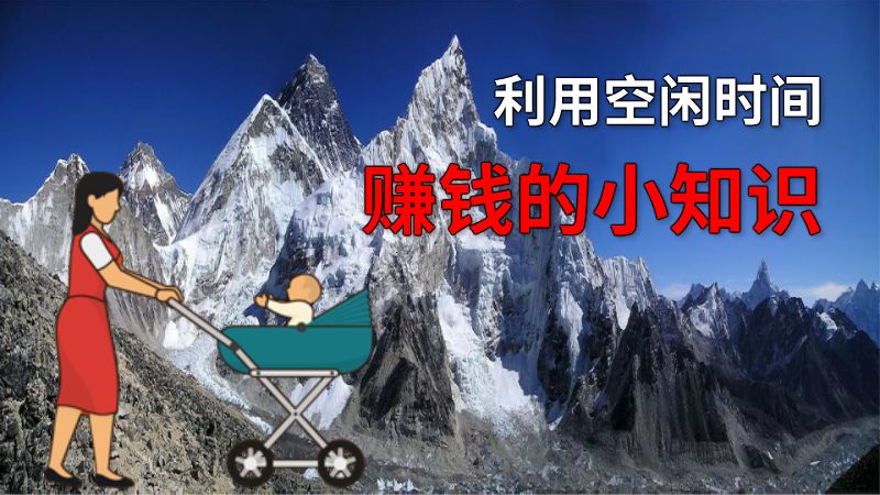 利用空闲时间赚钱的小知识 动画制作软件有哪些
