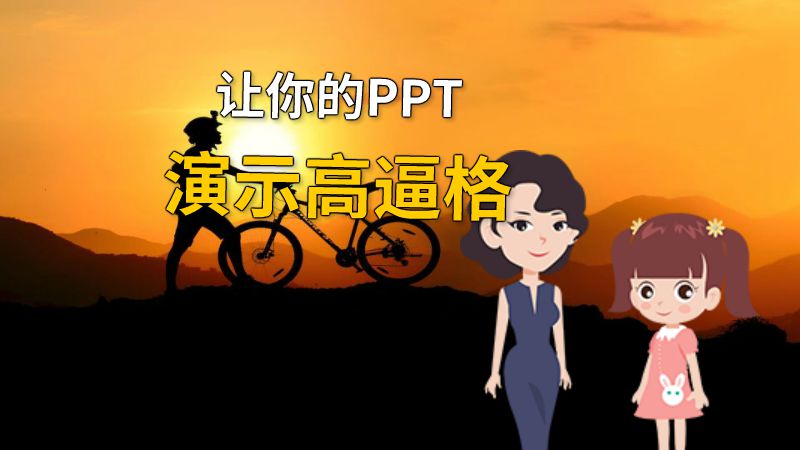 让你的PPT演示高逼格 动画制作软件有哪些