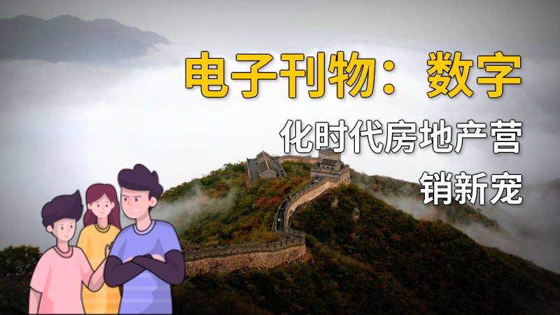 电子刊物：数字化时代房地产营销新宠 动画制作软件有哪些