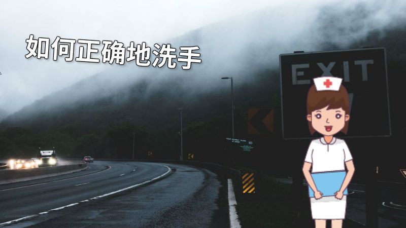 如何正确地洗手 动画制作软件有哪些
