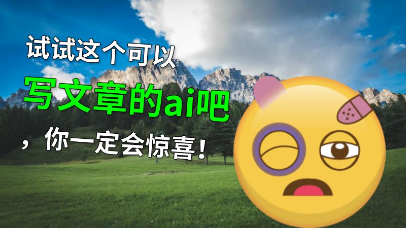 试试这个可以写文章的ai吧，你一定会惊喜！ 动画制作软件有哪些