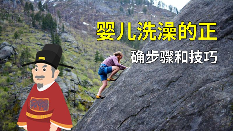 婴儿洗澡的正确步骤和技巧 动画制作软件有哪些