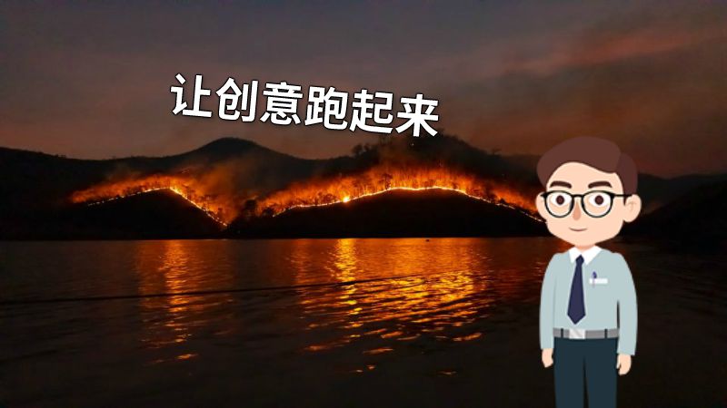让创意跑起来 动画制作软件有哪些