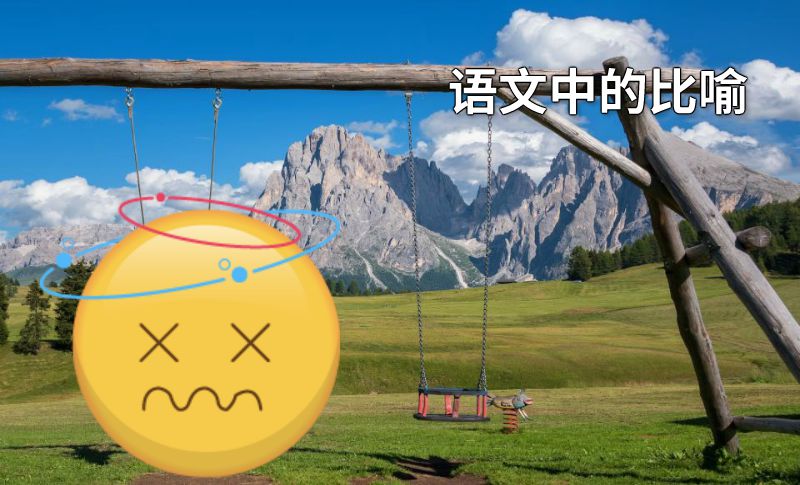 语文中的比喻 动画制作软件有哪些
