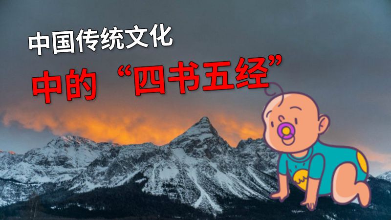 中国传统文化中的“四书五经” 动画制作软件有哪些
