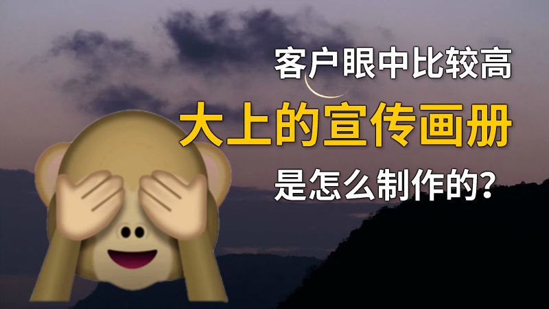 客户眼中比较高大上的宣传画册是怎么制作的？ 动画制作软件有哪些