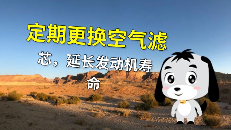 定期更换空气滤芯，延长发动机寿命 动画制作软件有哪些