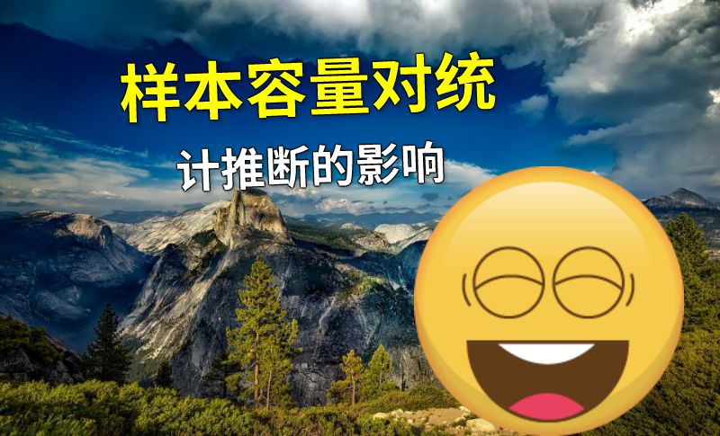 样本容量对统计推断的影响 动画制作软件有哪些