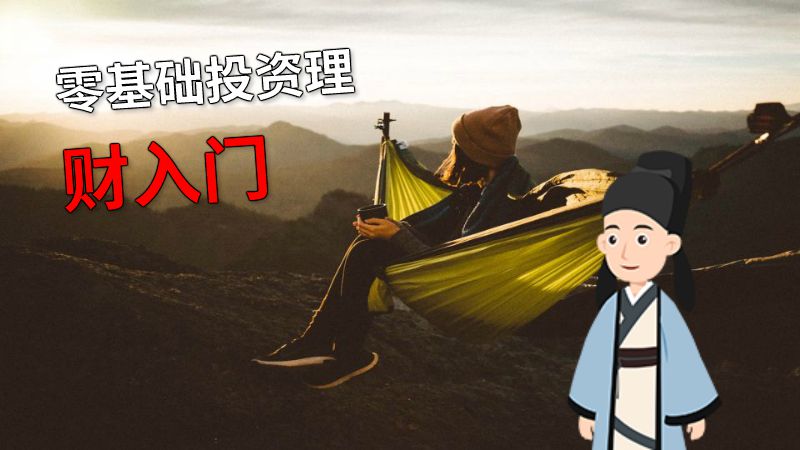 零基础投资理财入门 动画制作软件有哪些