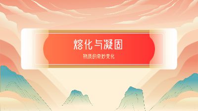 熔化与凝固 动画制作软件有哪些