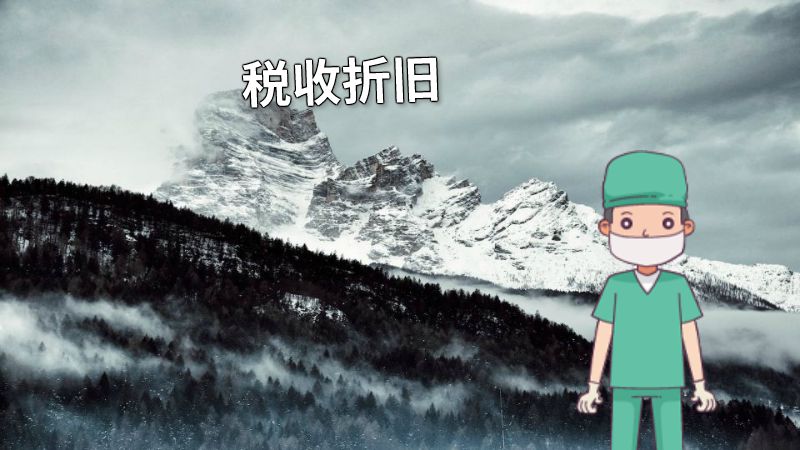 税收折旧 动画制作软件有哪些