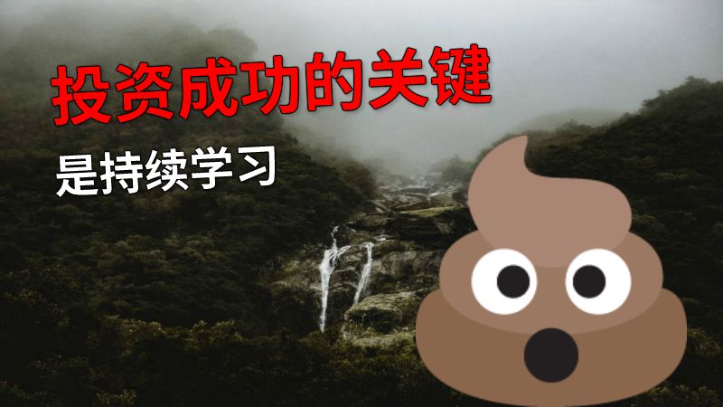 投资成功的关键是持续学习 动画制作软件有哪些