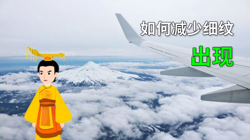 如何减少细纹出现 动画制作软件有哪些